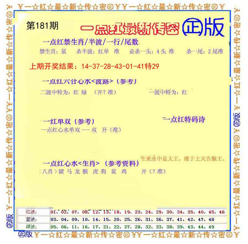 181期一点红最新传密[图]