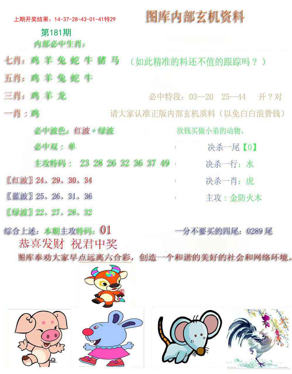 181期内部玄机资料[图]