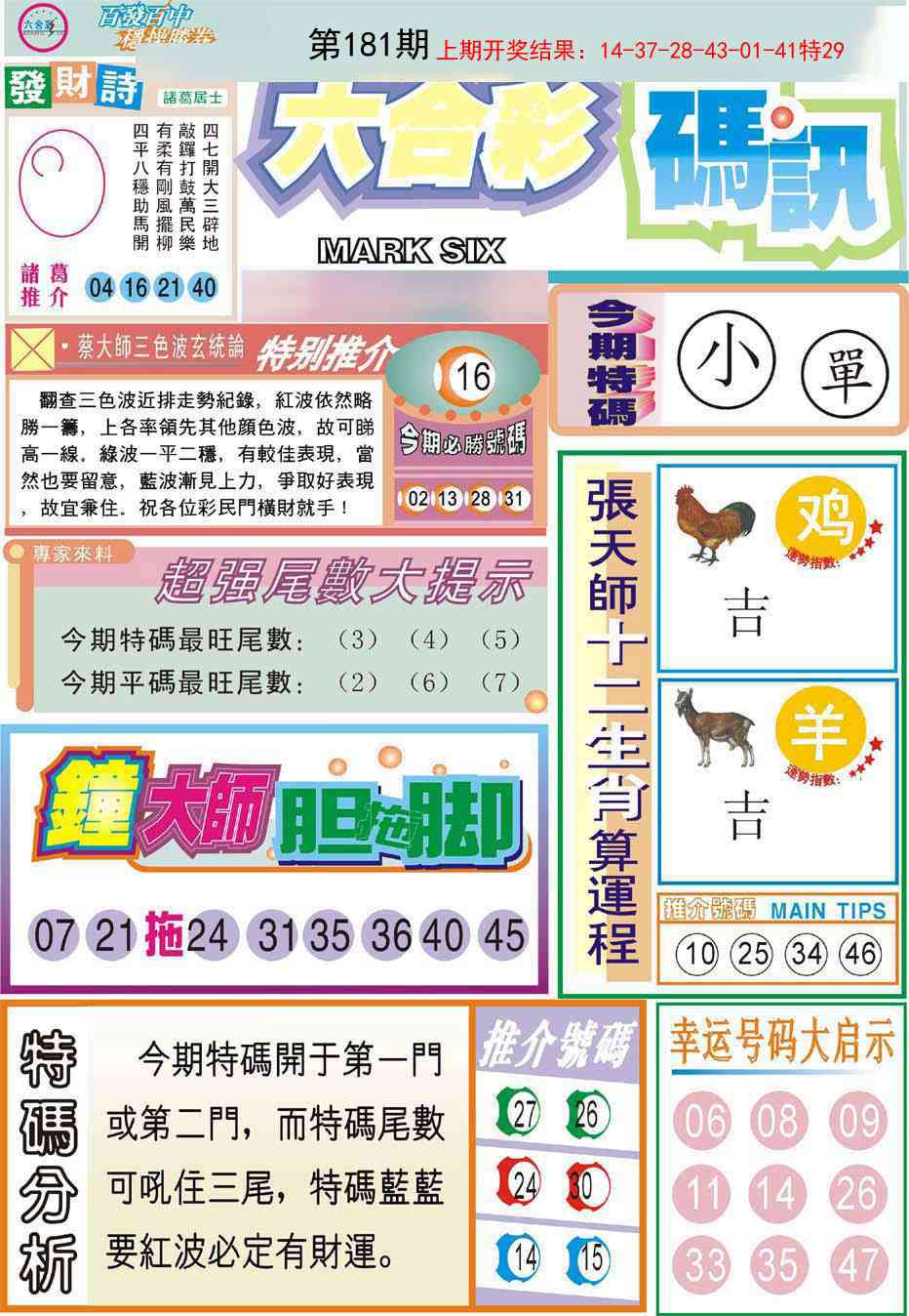 181期六合码讯[图]