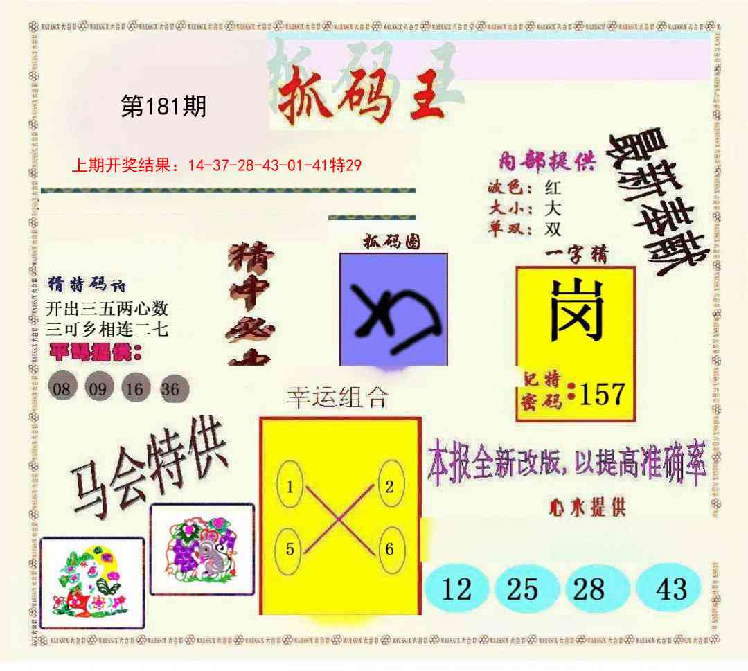 181期新抓码王[图]