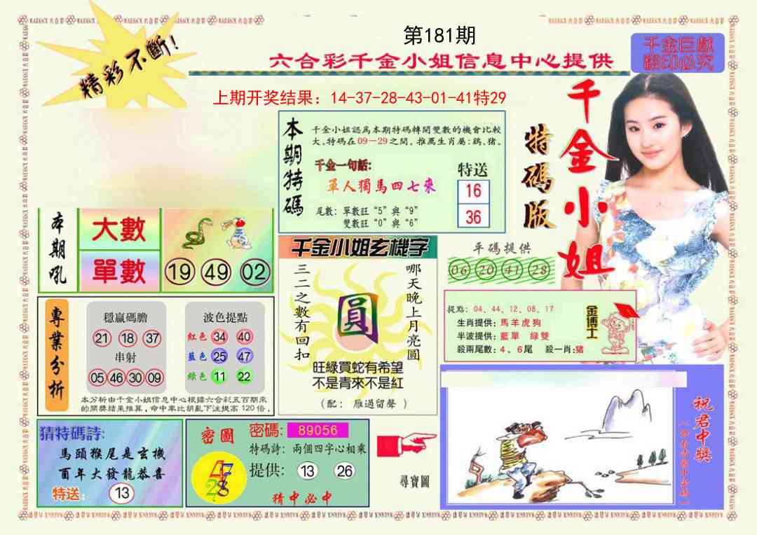 181期千金小姐A版[图]