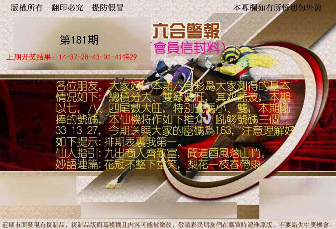 181期六合警报[图]