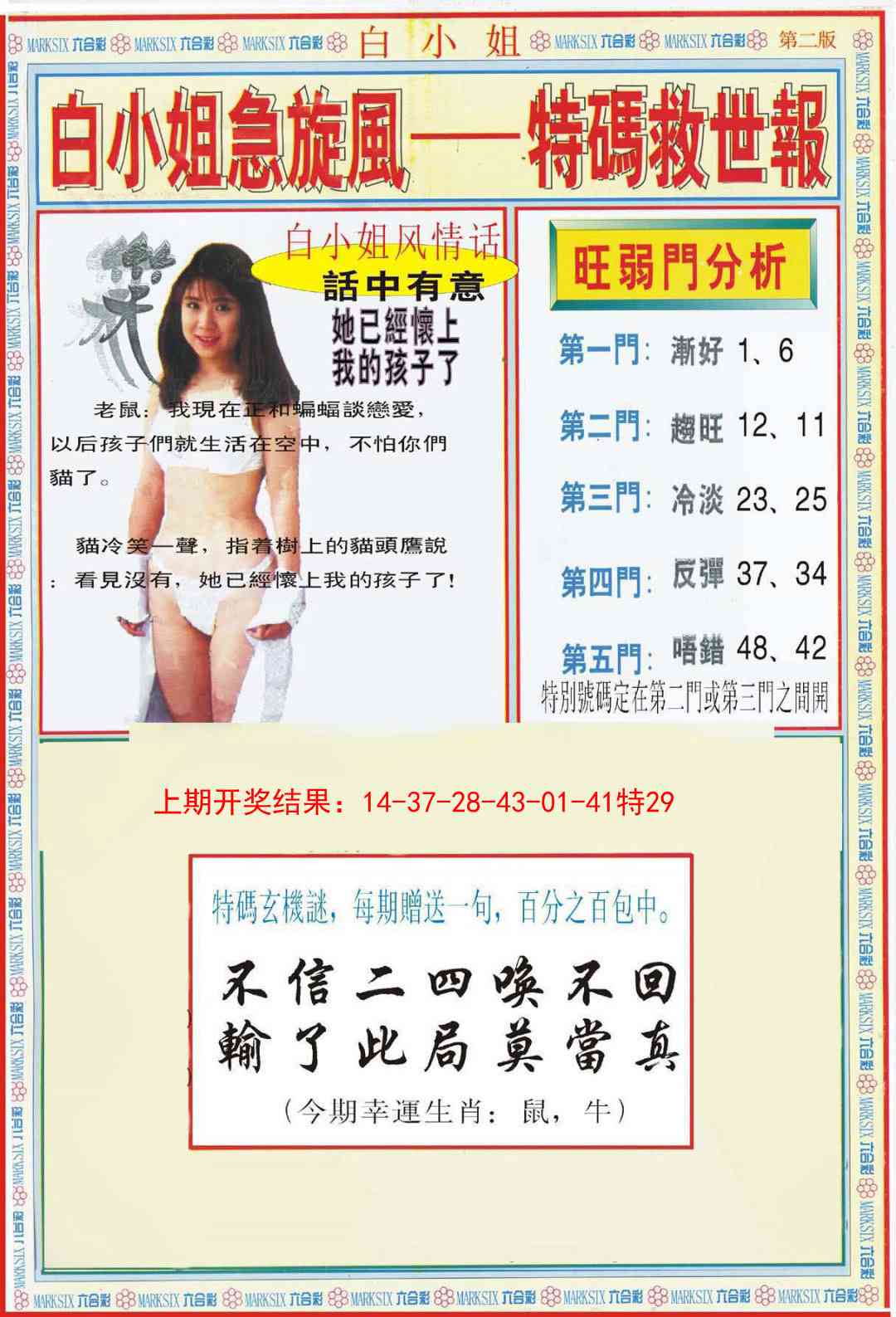 181期白小姐特新刊B[图]