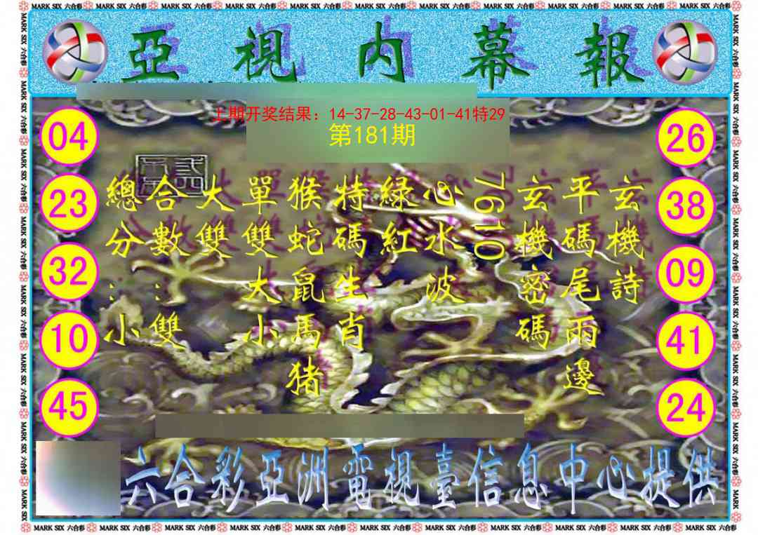 181期亚视内幕报[图]