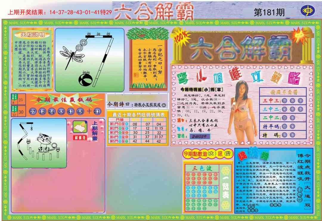 181期六合解霸A[图]