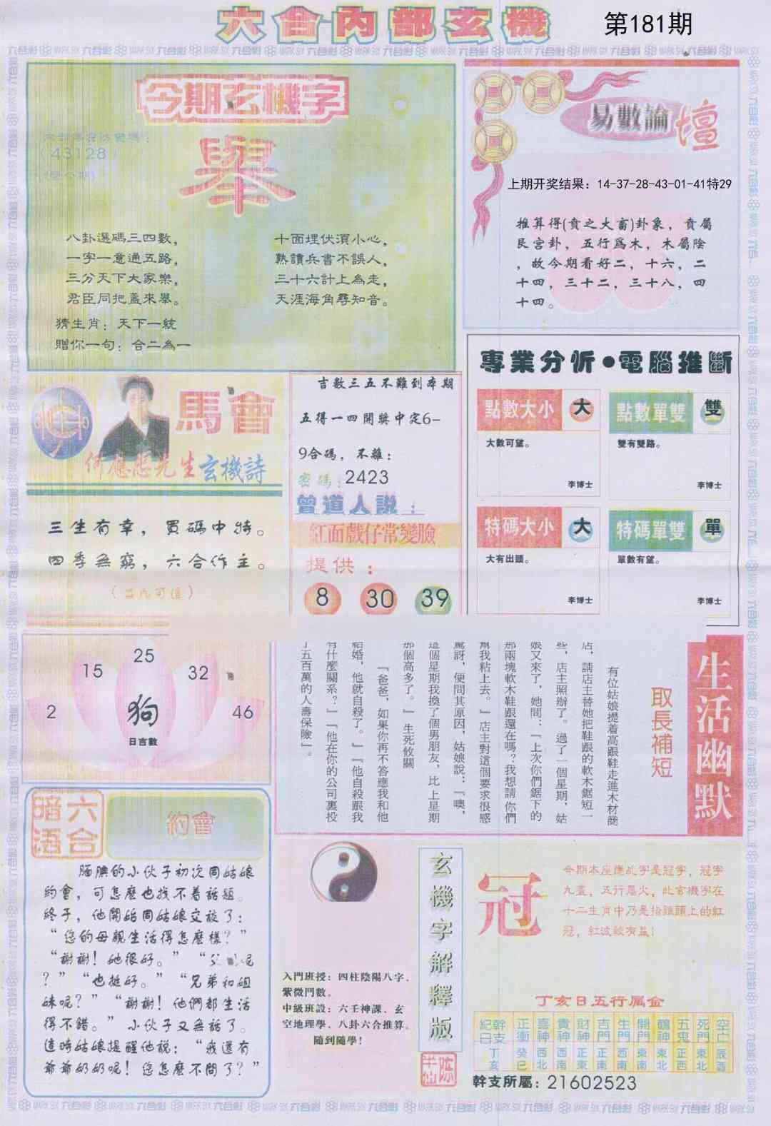 181期六合内部B加大版[图]