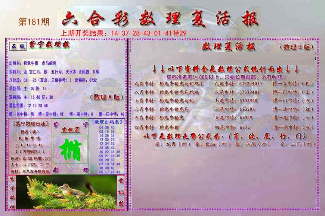 181期数理复活报[图]