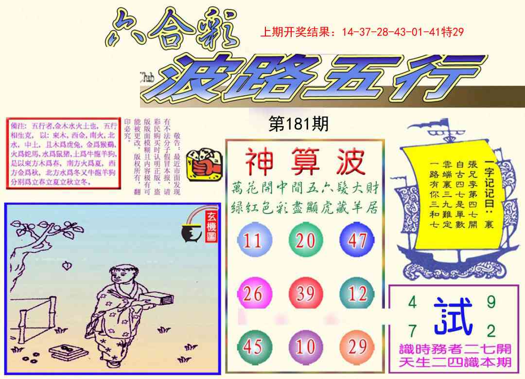 181期波路五行[图]