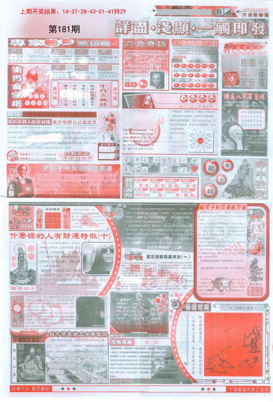 181期新六合精选D[图]