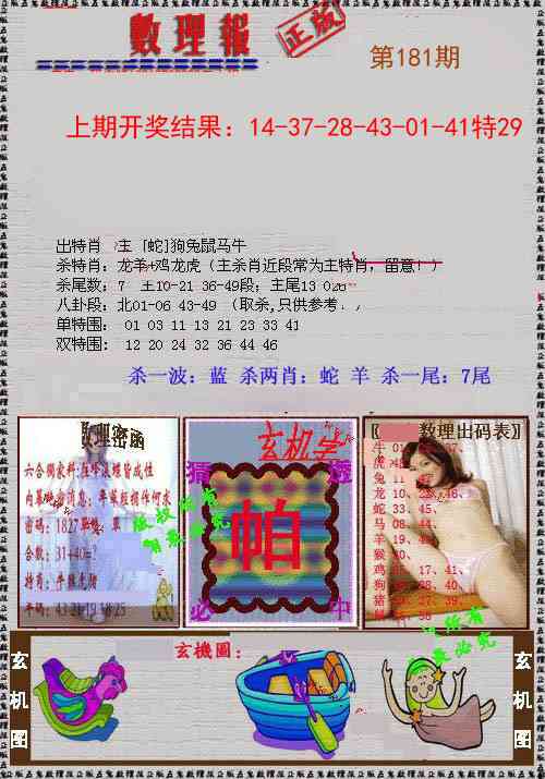 181期数理报[图]