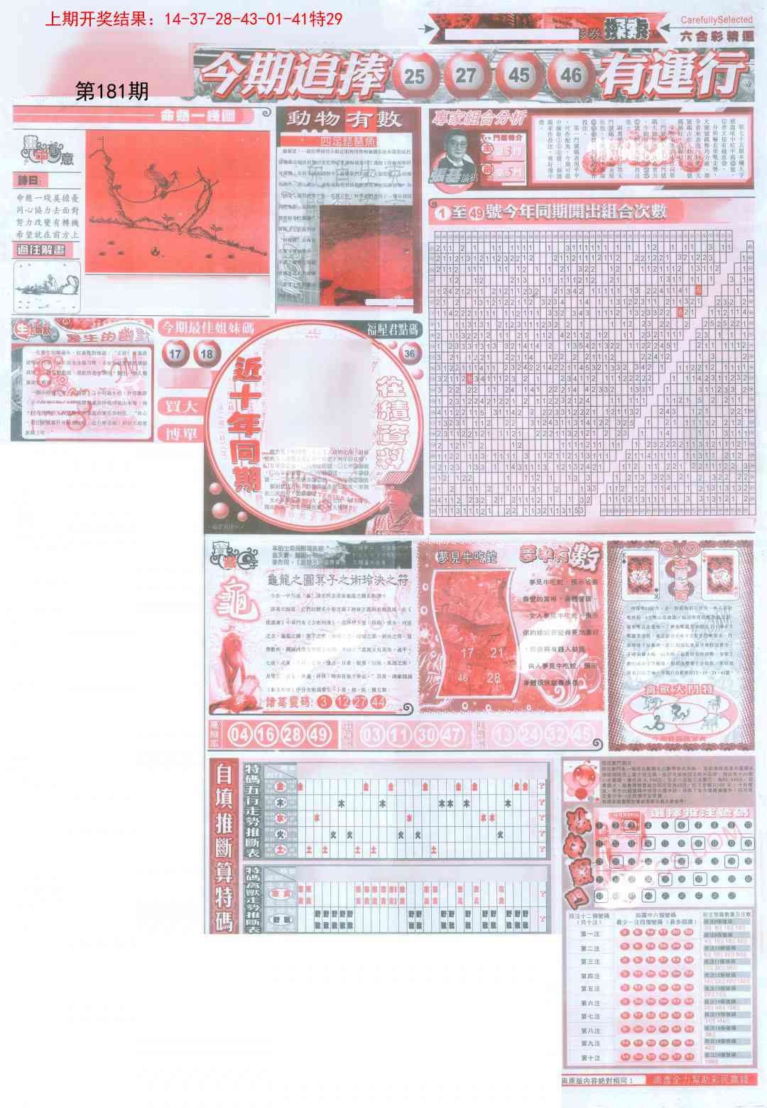 181期新六合精选B[图]