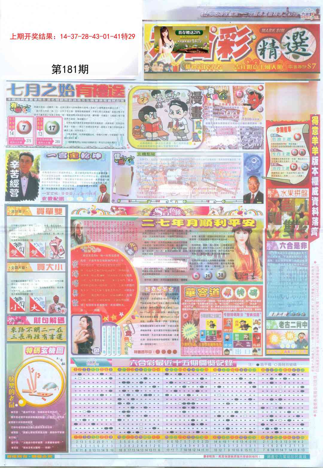 181期新六合精选A[图]