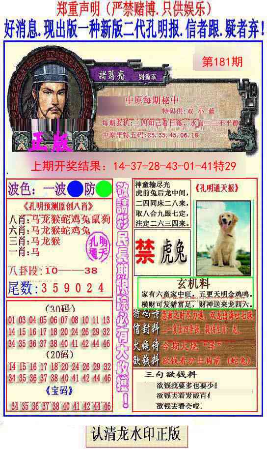 181期另二代孔明报[图]