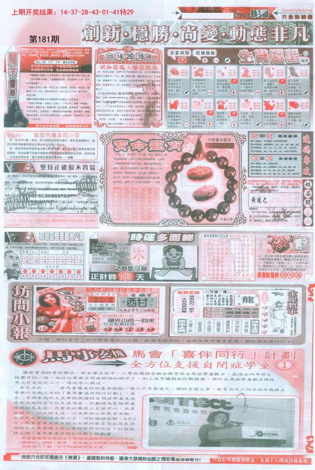 181期新六合精选C[图]