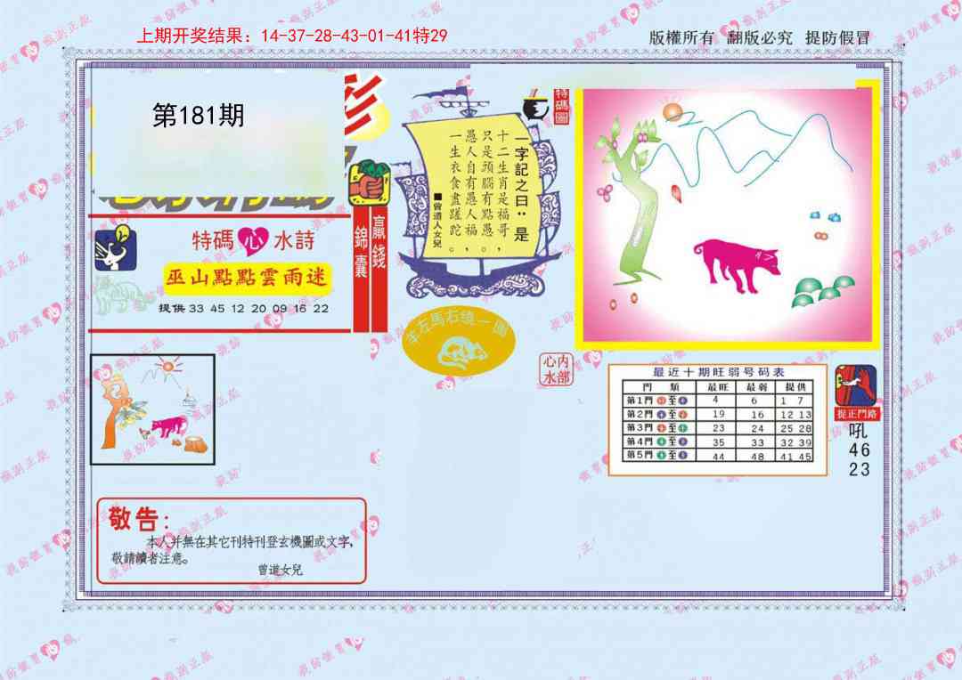 181期心水特码[图]