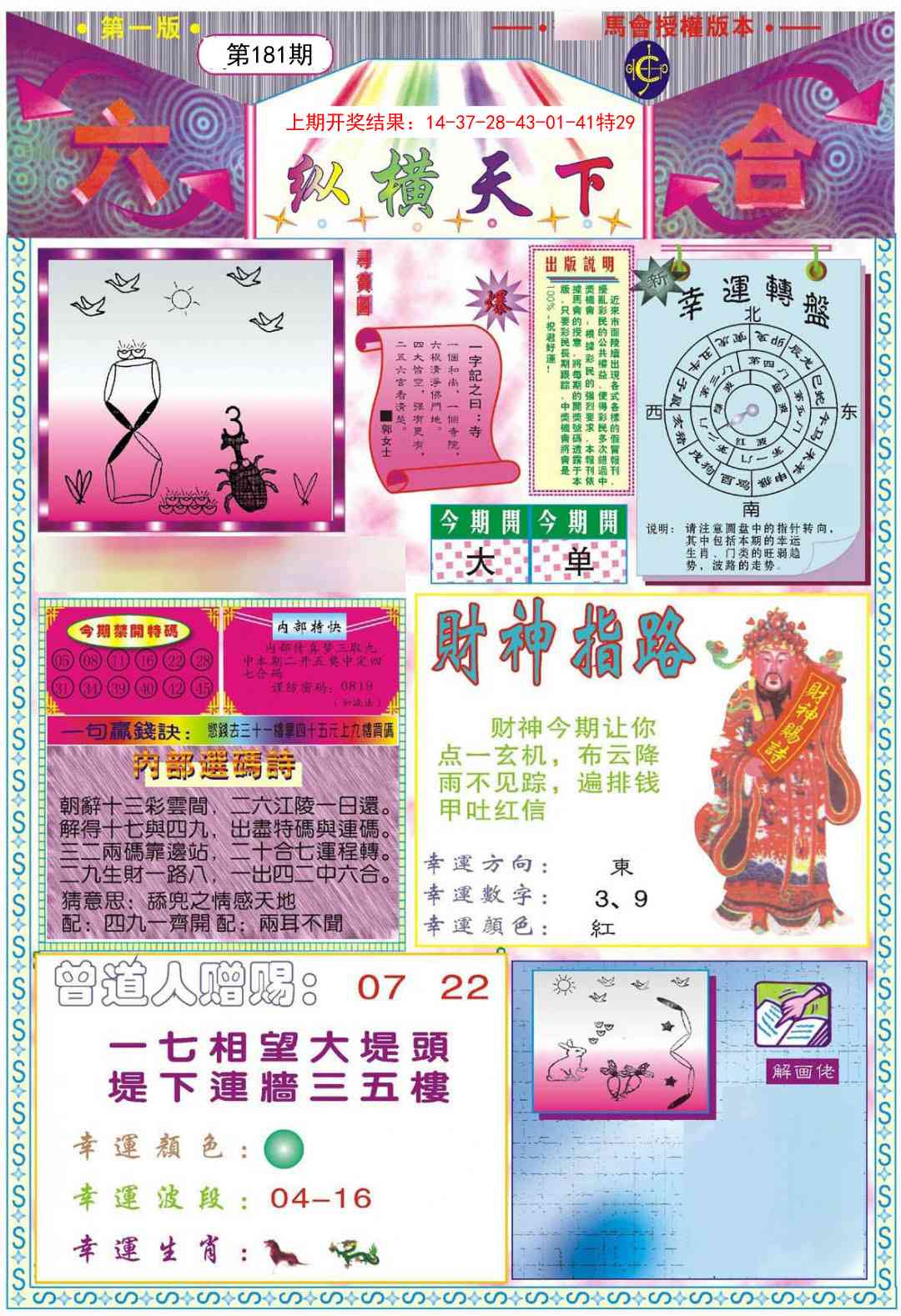 181期纵横天下A[图]