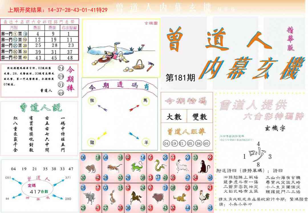 181期曾道人内幕精华版[图]