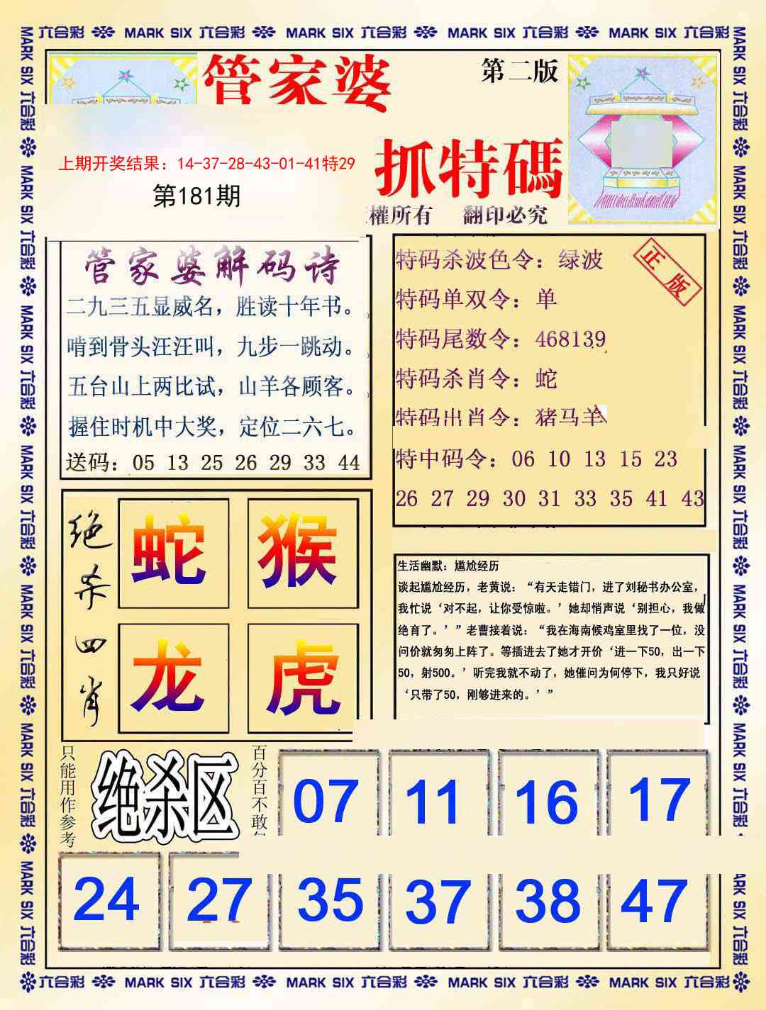 181期管家婆抓特码B[图]