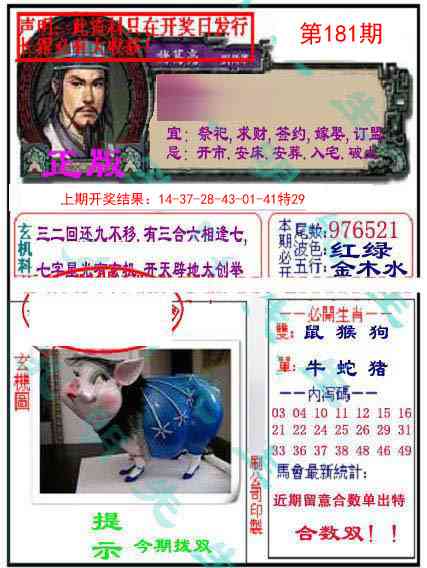 181期正版孔明报[图]