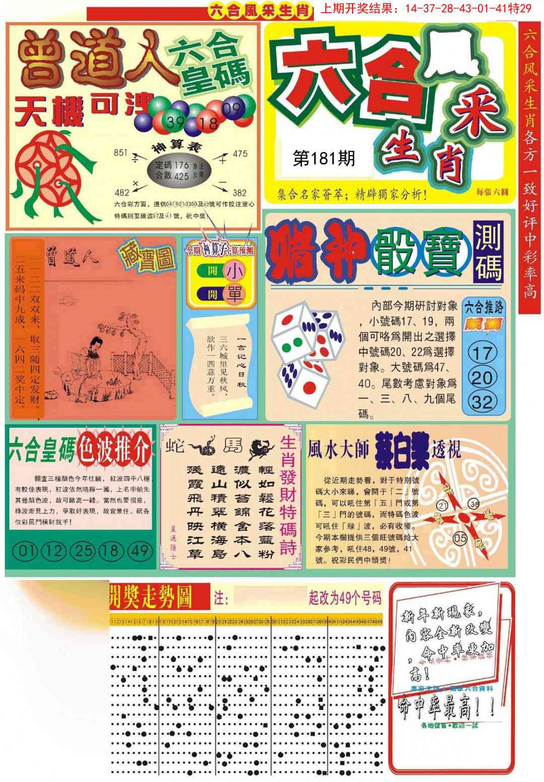 181期六合风采A[图]