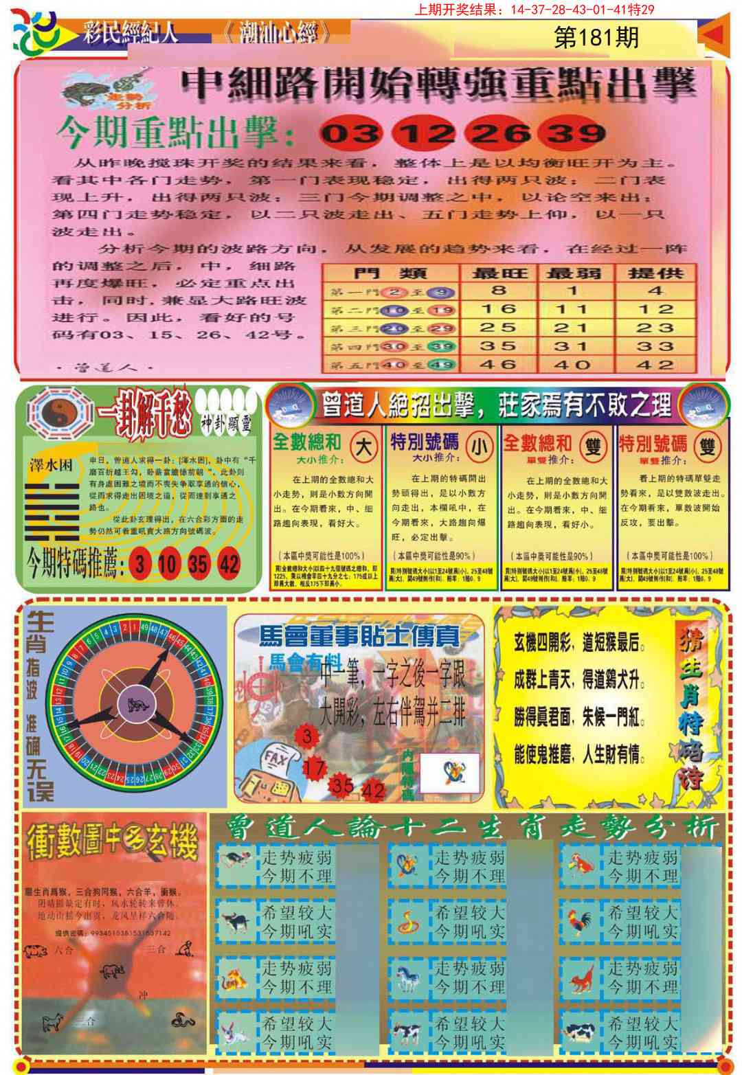 181期潮汕心经B[图]