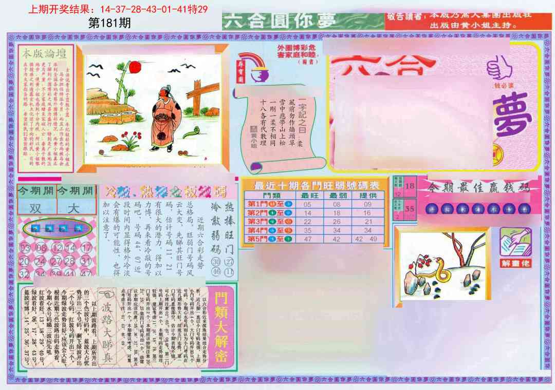 181期(新版)六合圆你梦A[图]
