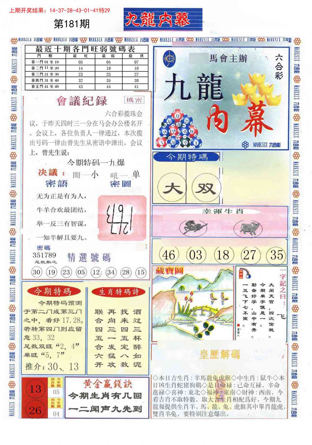 181期(新版)九龙内幕A[图]