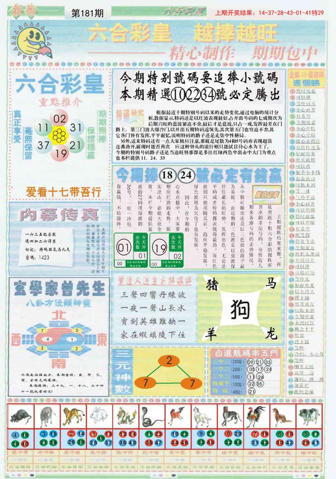 181期六合彩皇B[图]