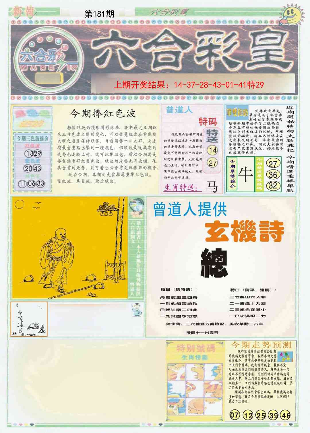 181期六合彩皇A[图]