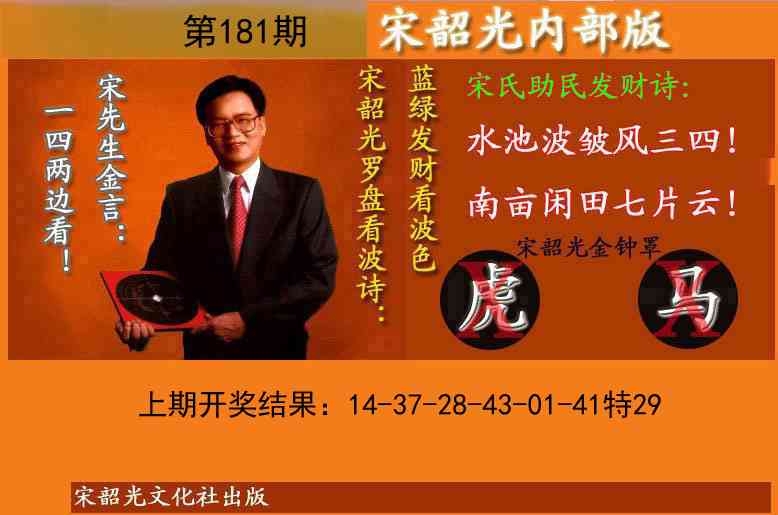 181期宋韶光内部版(另版)[图]