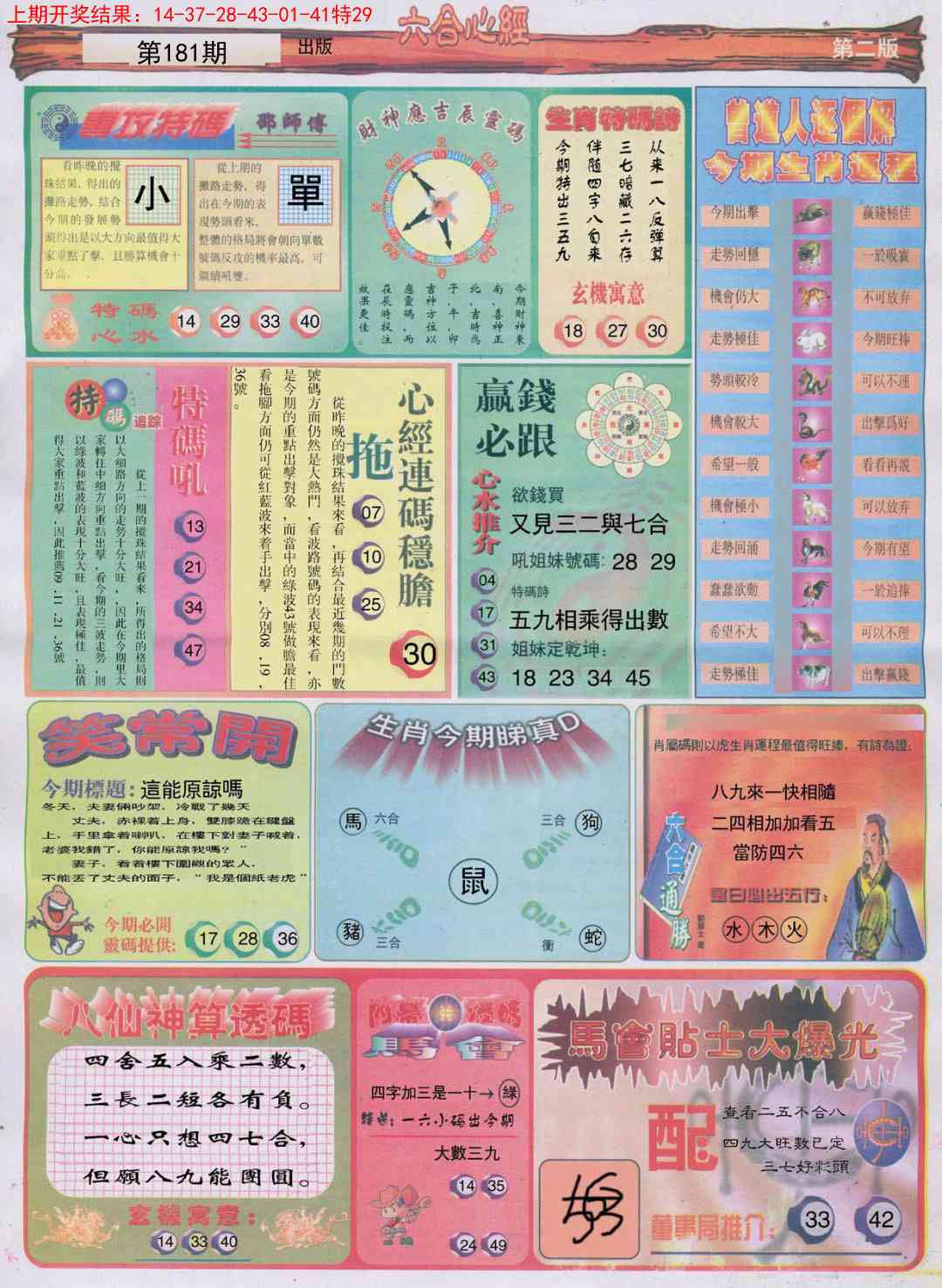 181期六合心经B[图]