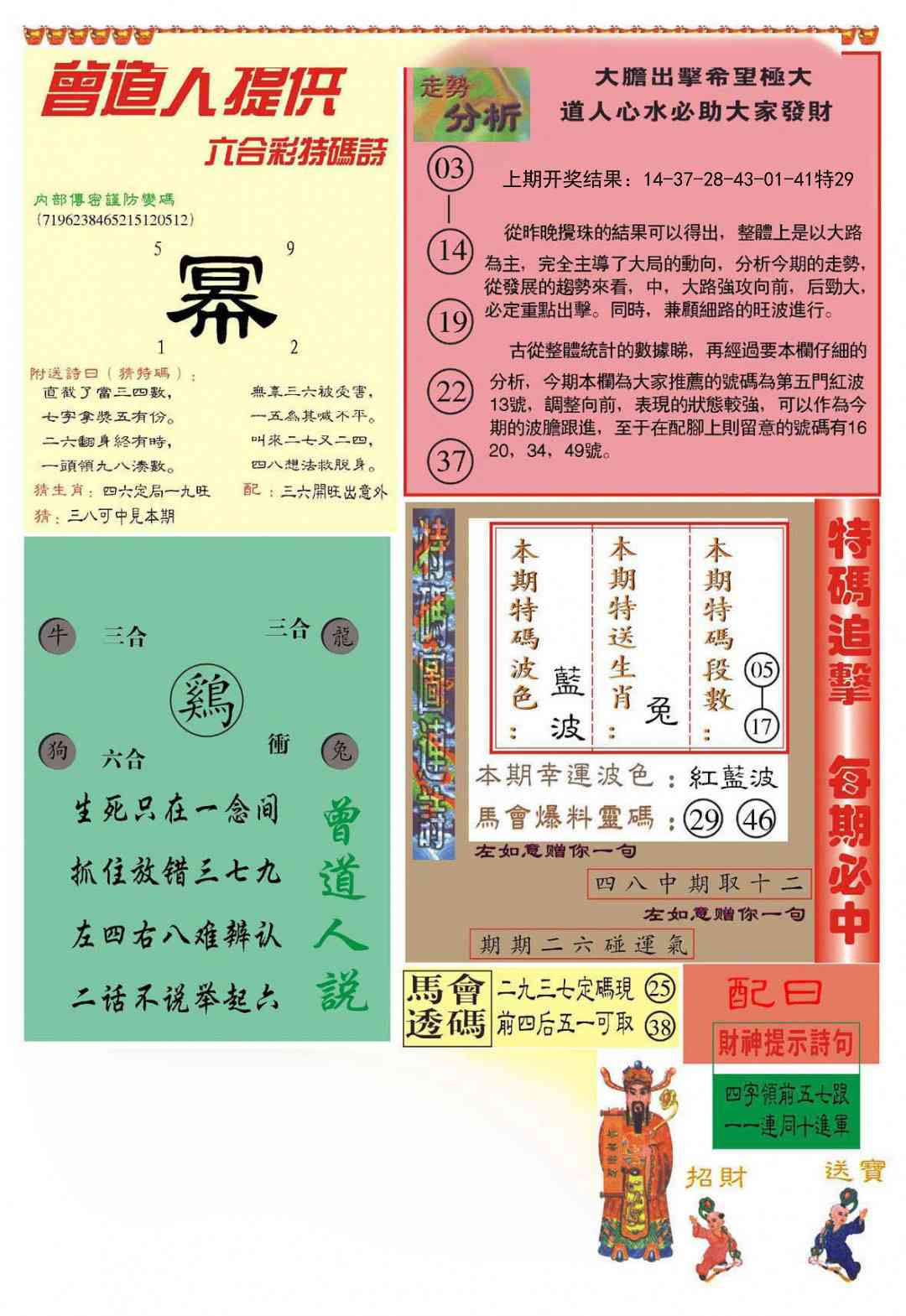 181期曾道人内幕B加大版[图]