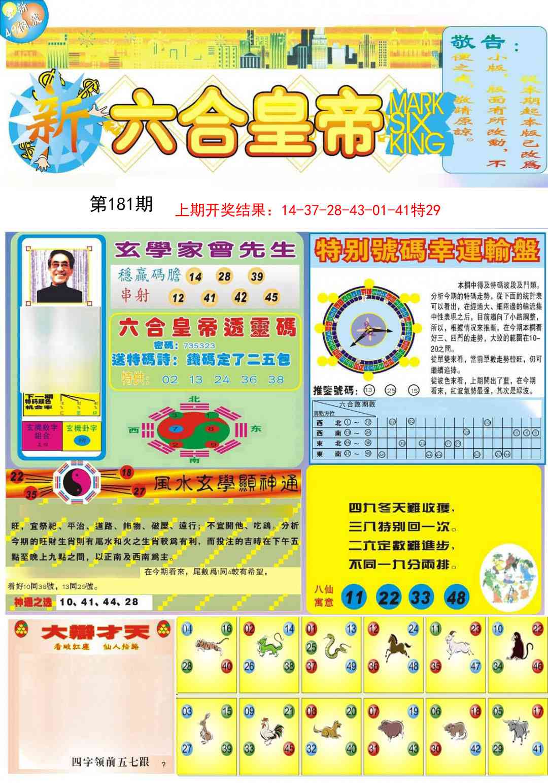 181期六合皇帝A[图]