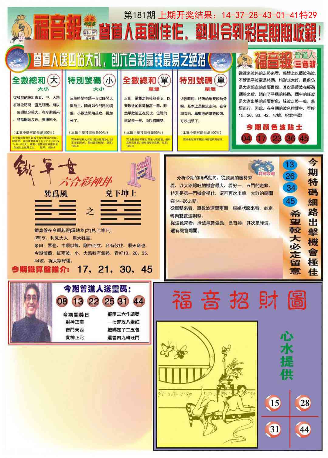 181期福音报B[图]