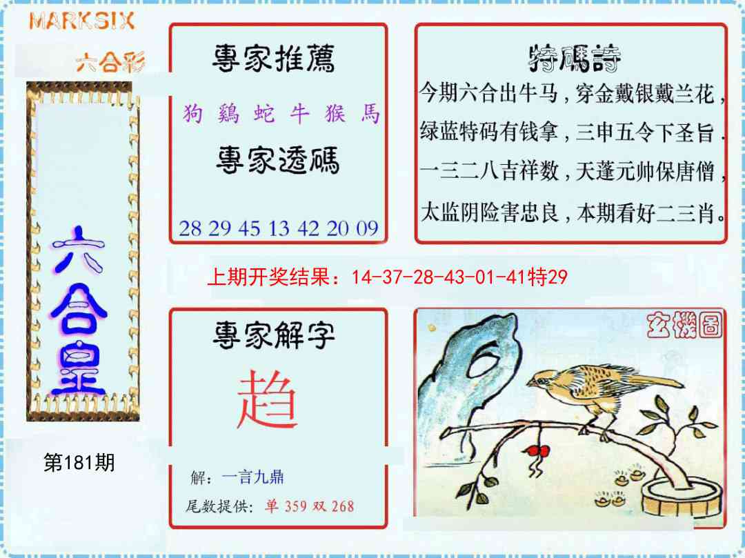 181期六合皇[图]
