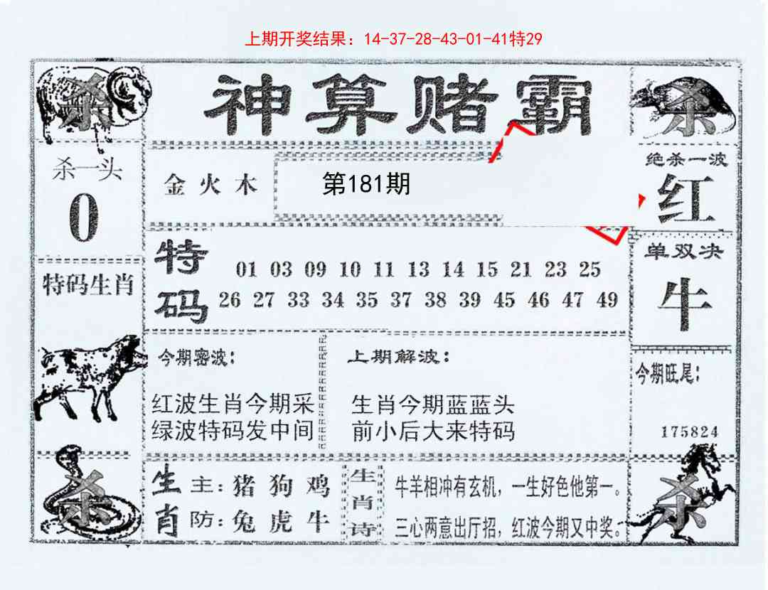 181期神算赌霸[图]