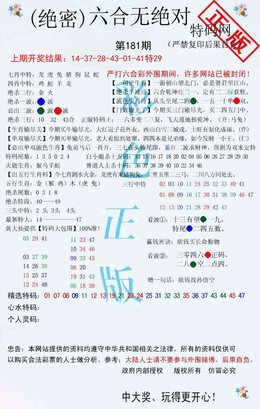181期六合无绝对[图]