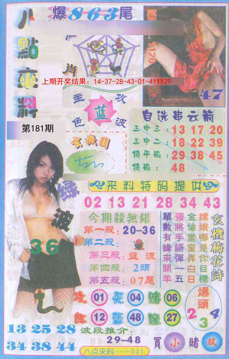 181期传真八点来料[图]