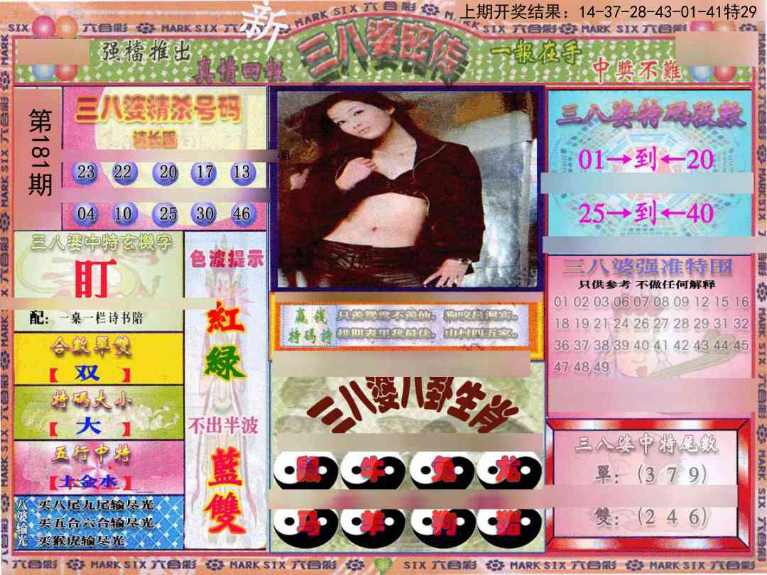 181期三八婆密报[图]