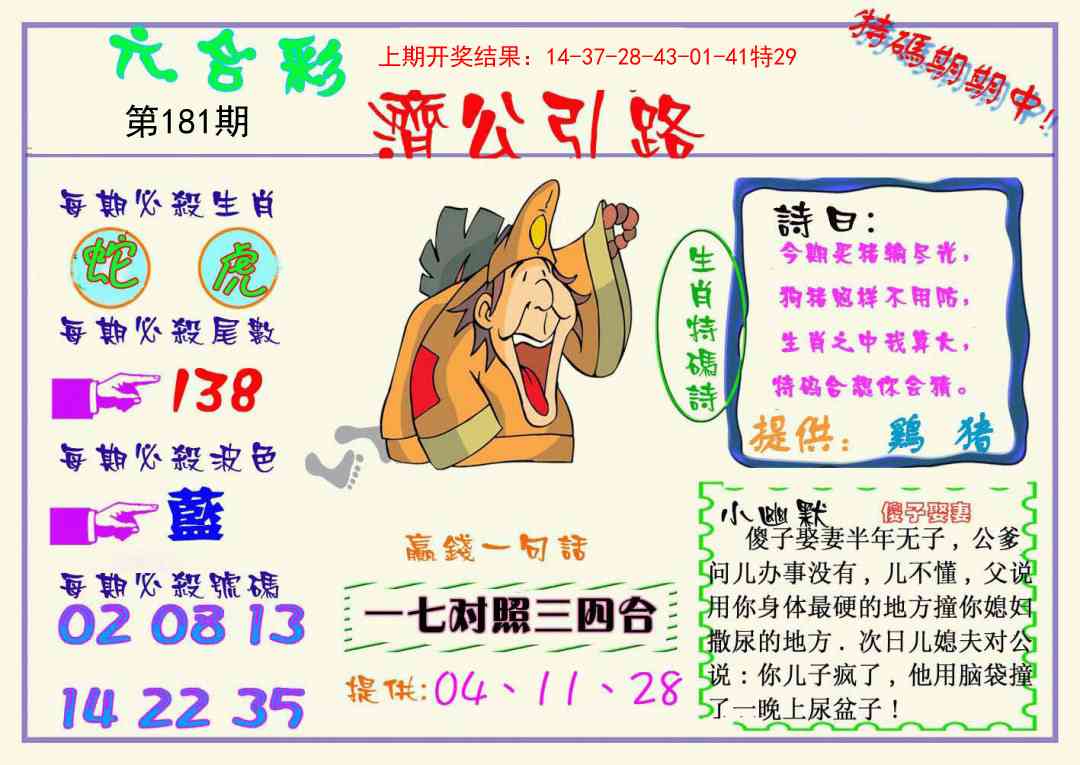 181期济公引路[图]