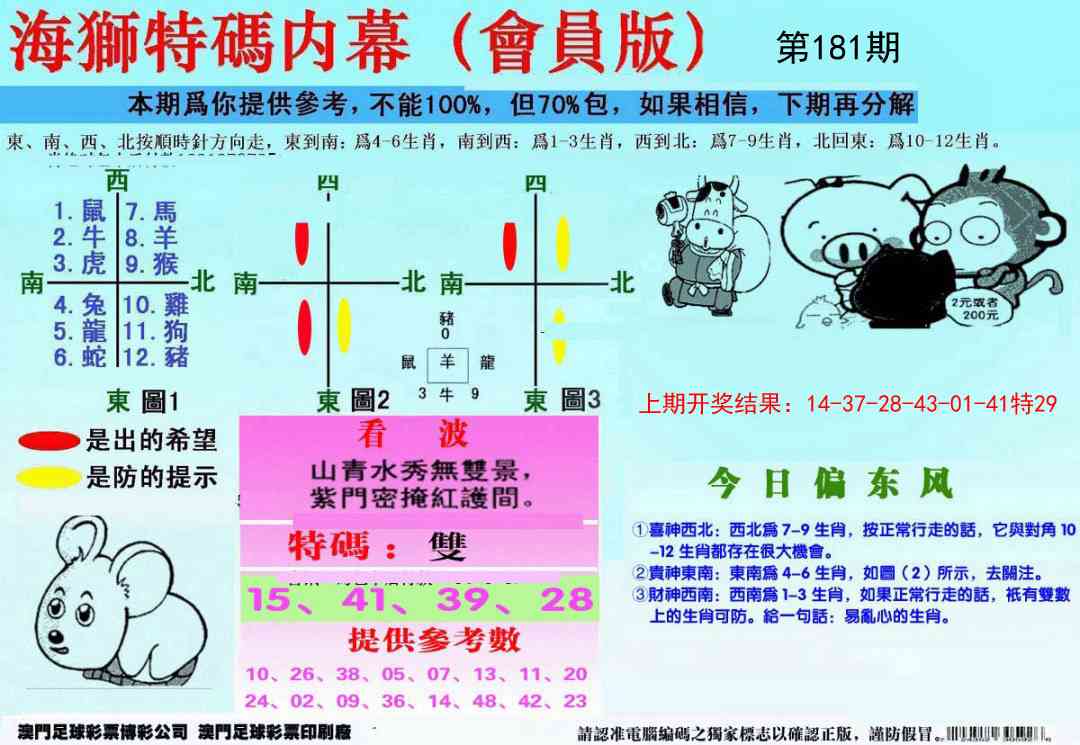 181期另版海狮特码内幕报[图]