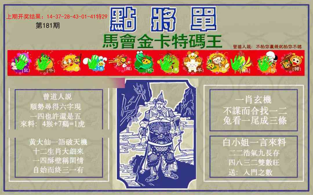 181期点将单[图]
