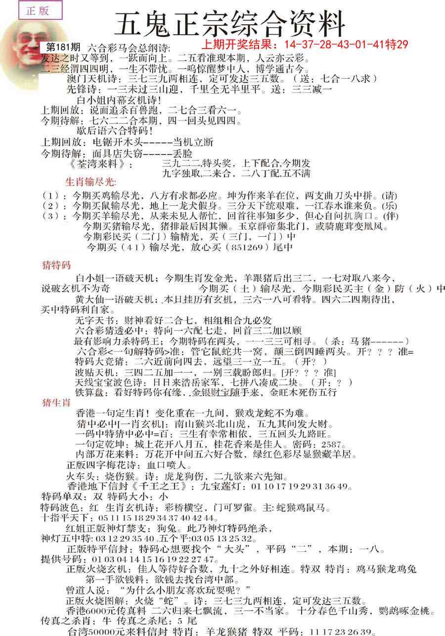181期五鬼正宗会员综合资料A[图]