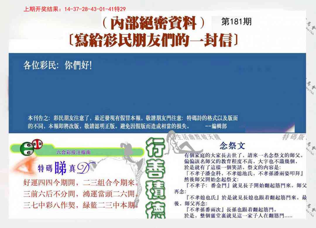 181期一封信[图]