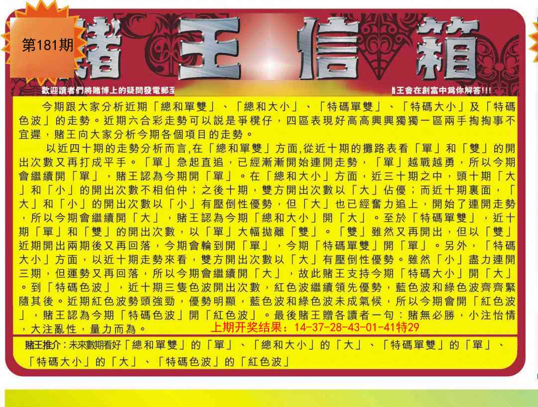 181期创富赌王信箱[图]