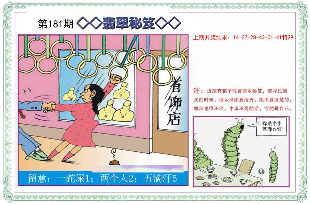 181期翡翠秘笈[图]