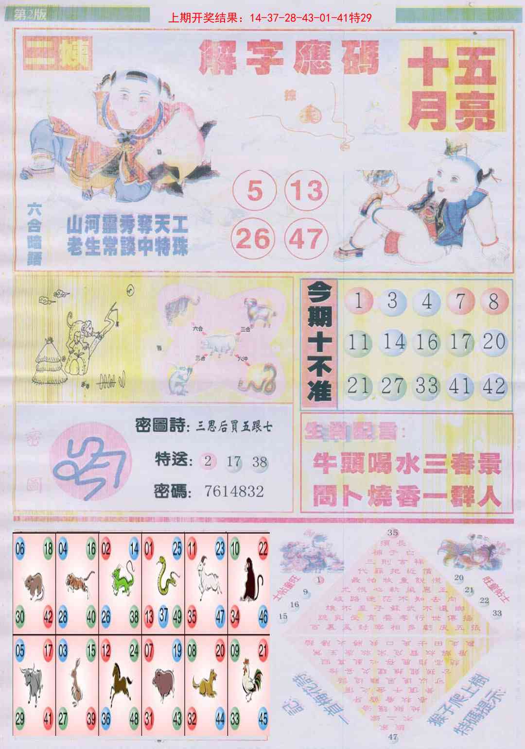 181期东方心经B加大版[图]