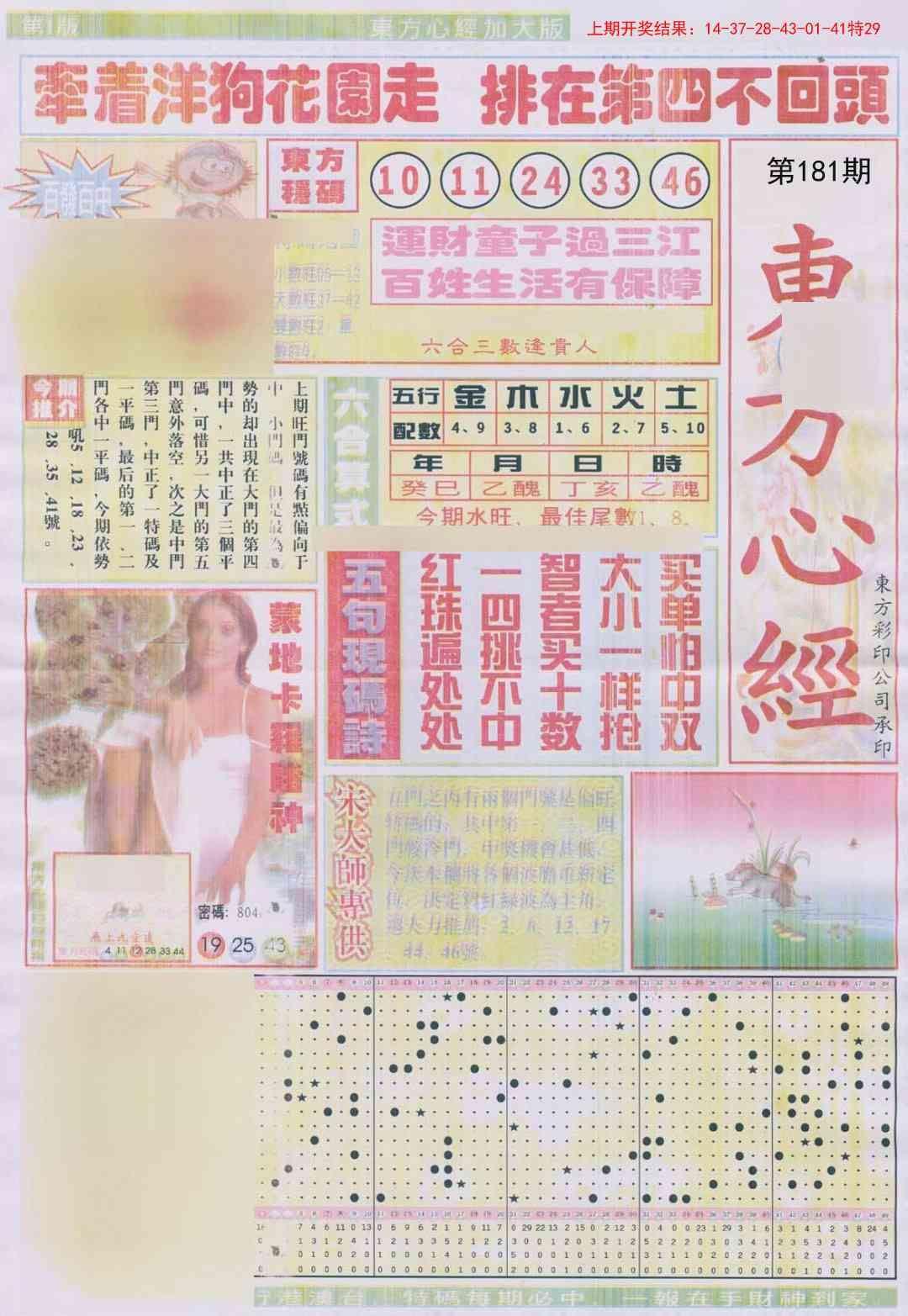 181期东方心经A加大版[图]