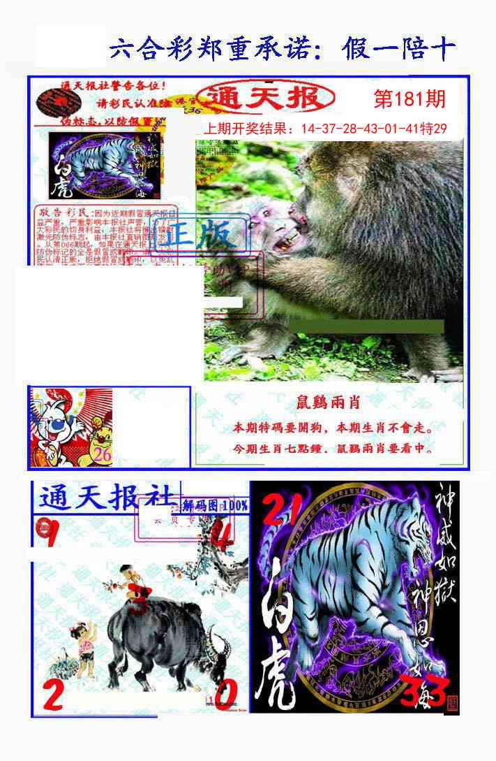 181期假一陪十通天报[图]