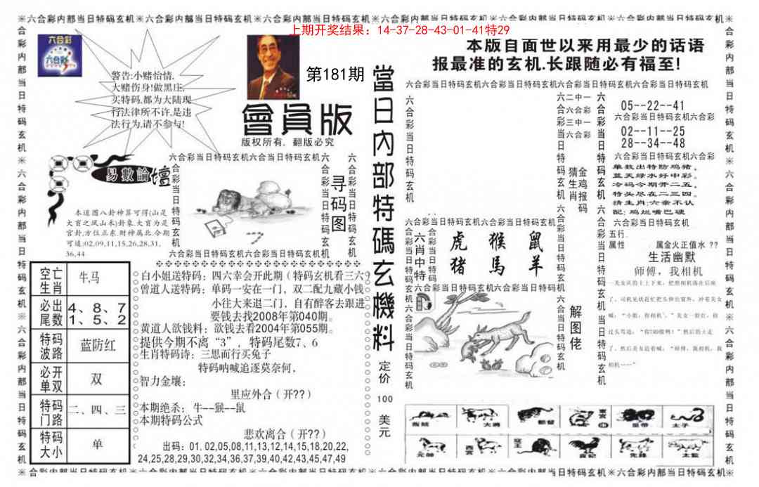 181期当日特码玄机报[图]